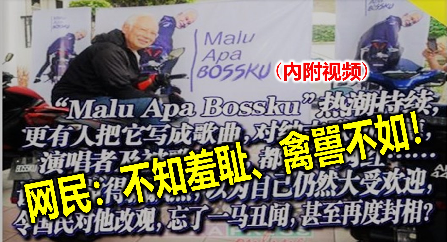 网民: “bossku”不知羞耻、禽嘼不如！(內附视频)
