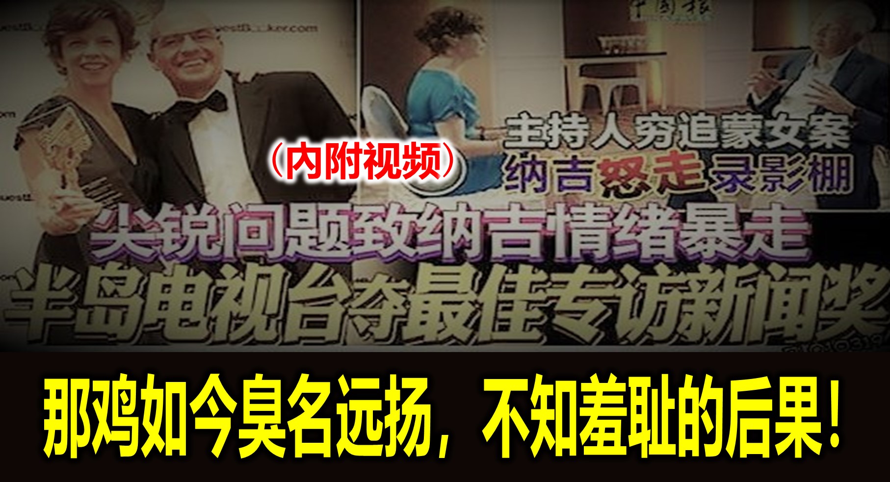 “bossku”那鸡如今臭名远扬，不知羞耻的后果！(內附视频)