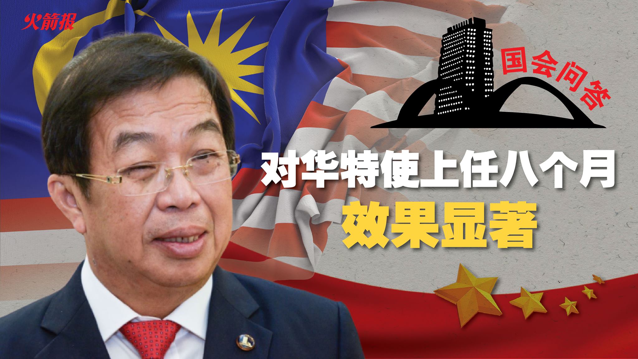 对华特使上任八个月效果显著