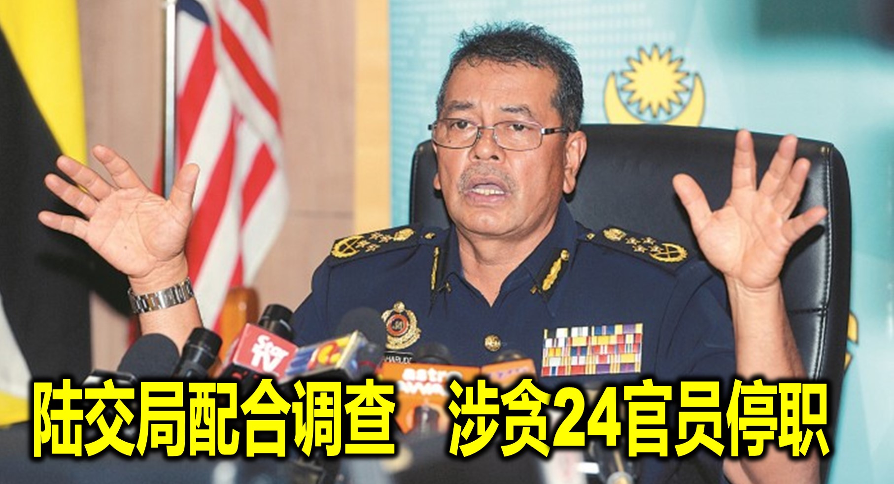 陆交局配合调查　涉贪24官员停职