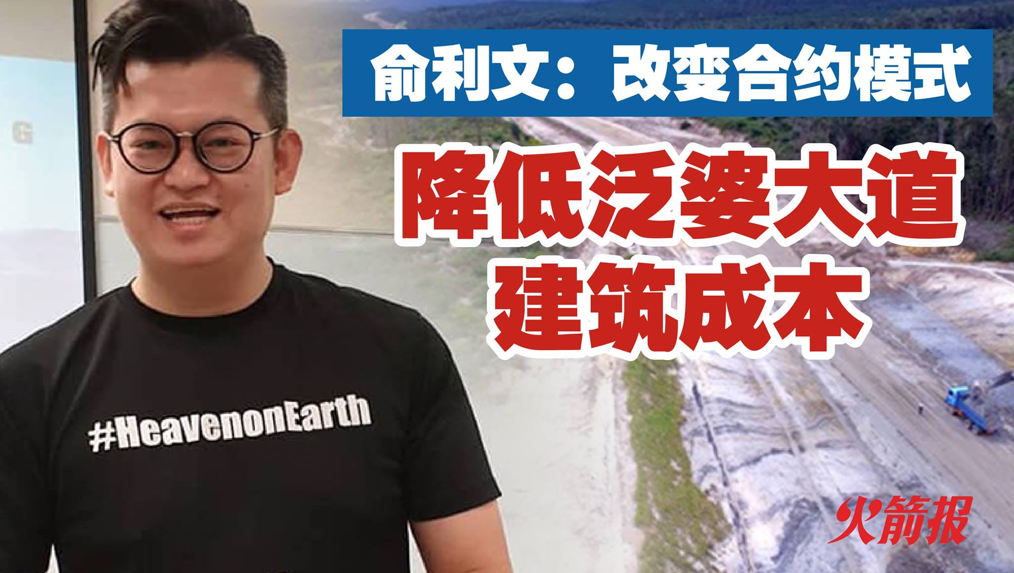 俞利文：改变合约模式 降低泛婆大道建筑成本