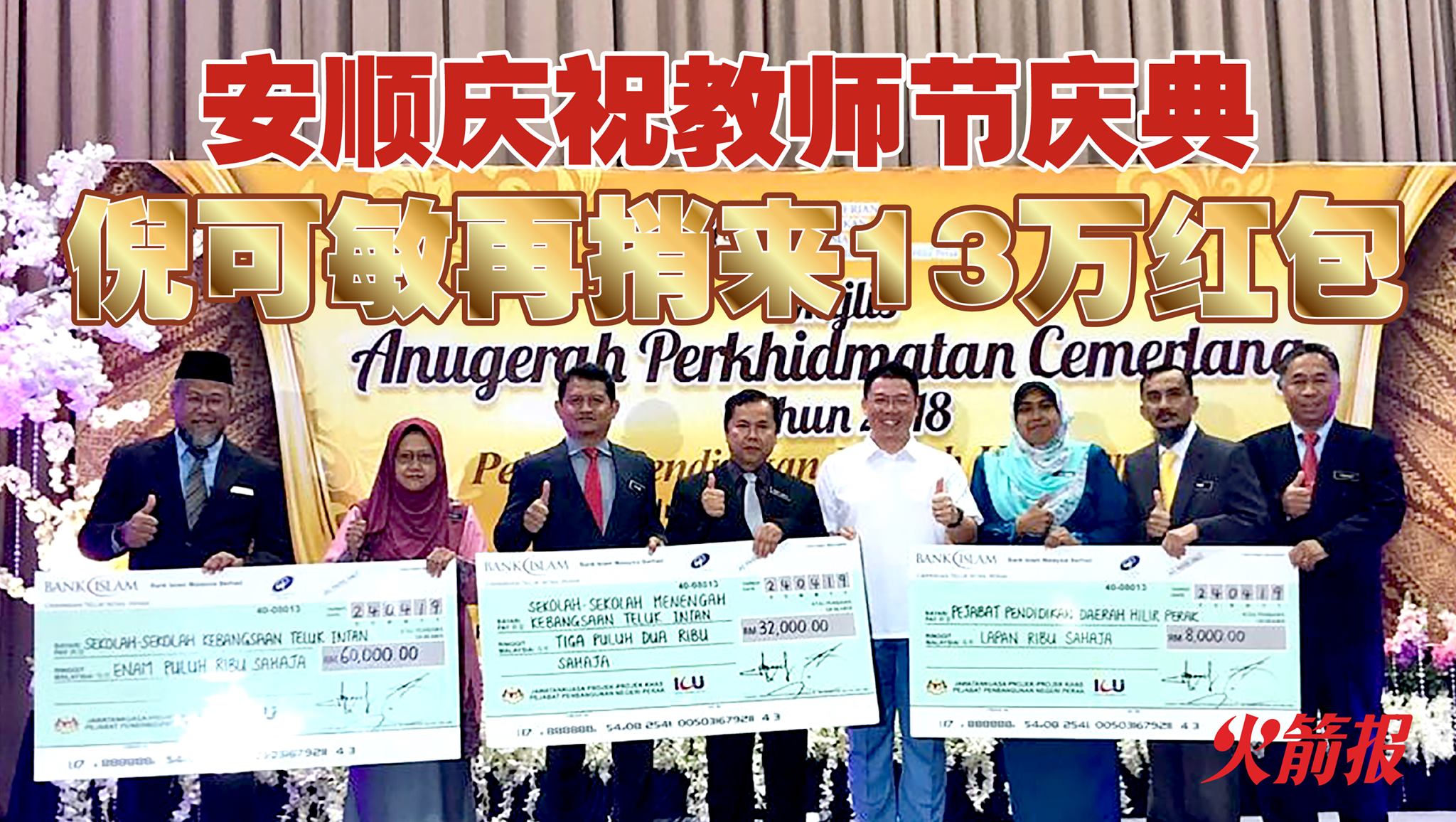 安顺庆祝教师节庆典 倪可敏再捎来13万红包