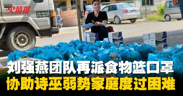 刘强燕团队再派食物篮口罩 协助诗巫弱势家庭度过困难