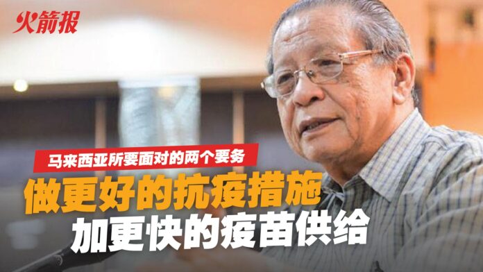 两大国家要务：做更好的抗疫措施 加更快的疫苗供給