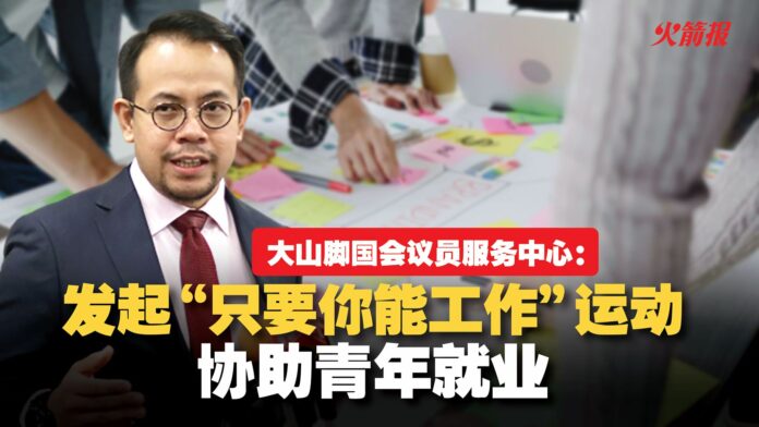 沈志强：“只要你能工作”运动 协助青年就业