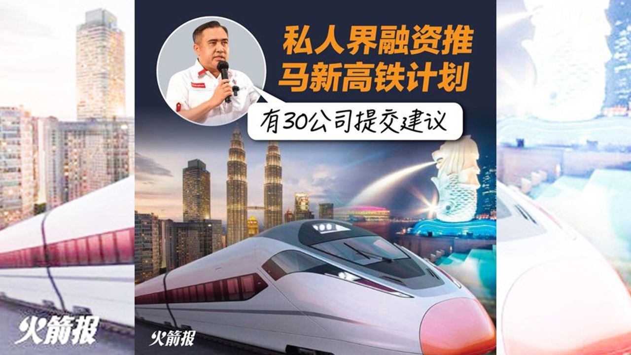 私人界融资推马新高铁计划 陆兆福：有30公司提交建议