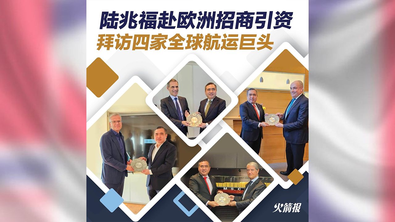 陆兆福赴欧洲招商引资 拜访四家全球航运巨头