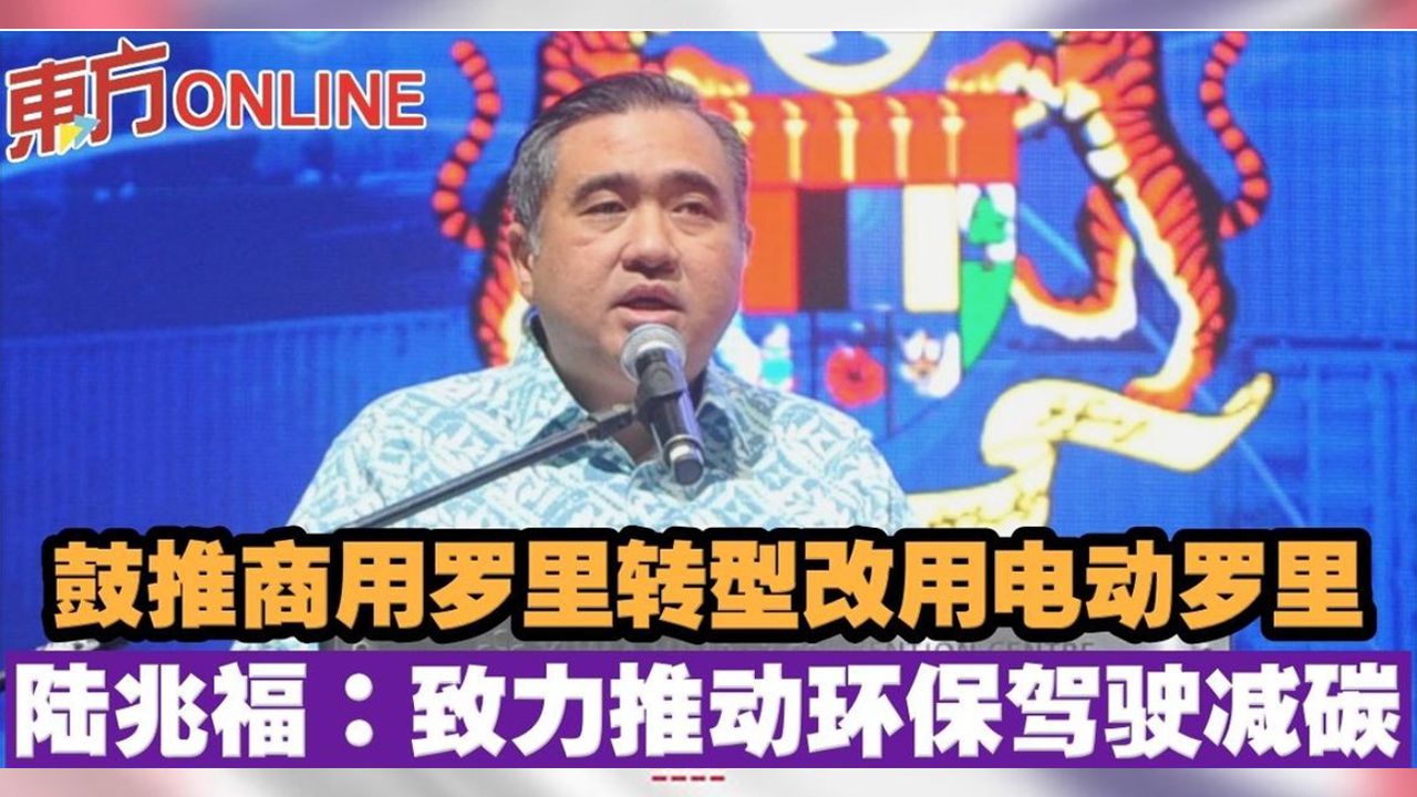 大马交通排放率高达85.2% 交通部力推绿色交通生态系统