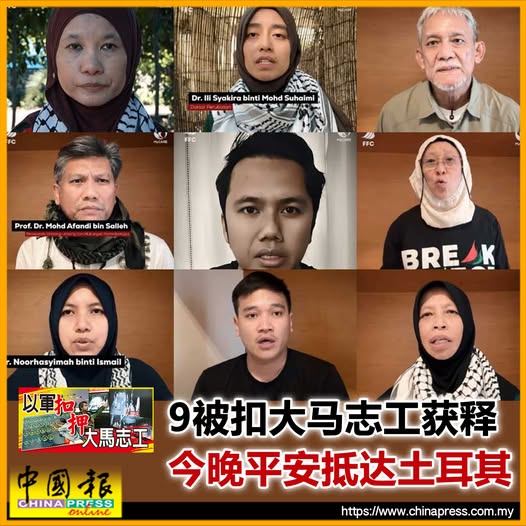 9被扣大马志工获释 今晚平安抵达土耳其