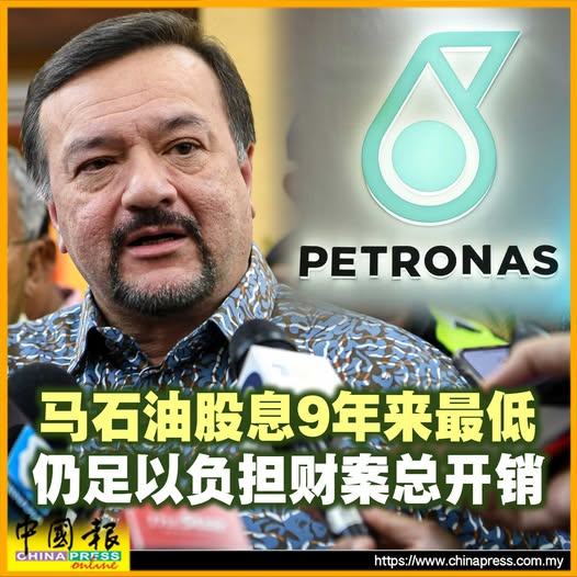 马石油股息9年来最低 仍足以负担财案总开销