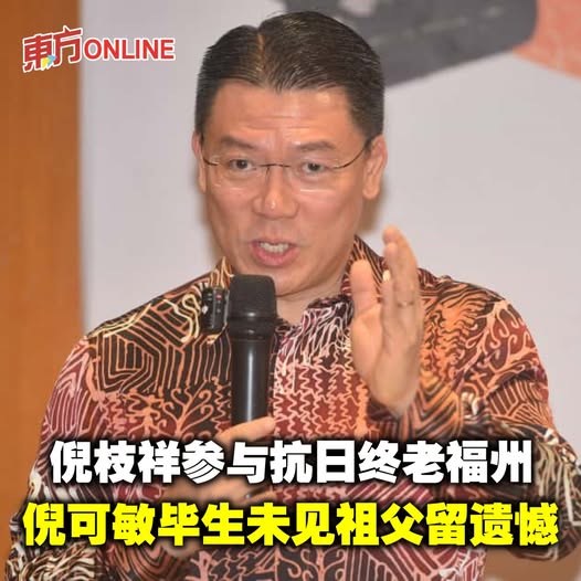 倪枝祥参与抗日终老福州　倪可敏毕生未见祖父留遗憾