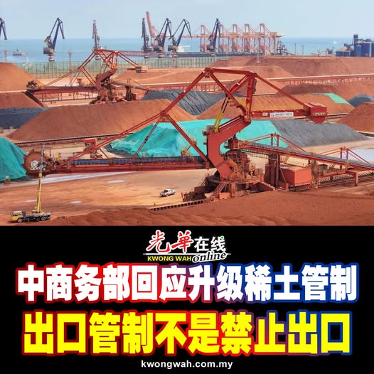 中商务部回应升级稀土管制 出口管制不是禁止出口