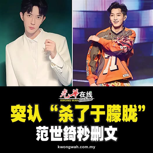 突认“杀了于朦胧” 范世錡秒删文