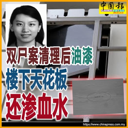 盛港双尸案｜双尸案清理后油漆 楼下天花板还渗血水
