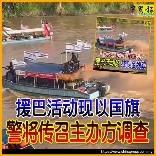 援巴活动现以国旗 警将传召主办方调查