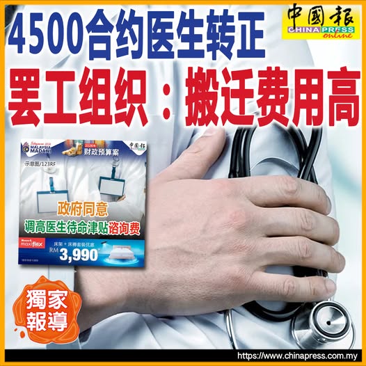 独家｜4500合约医生转正 罢工组织：搬迁费用高