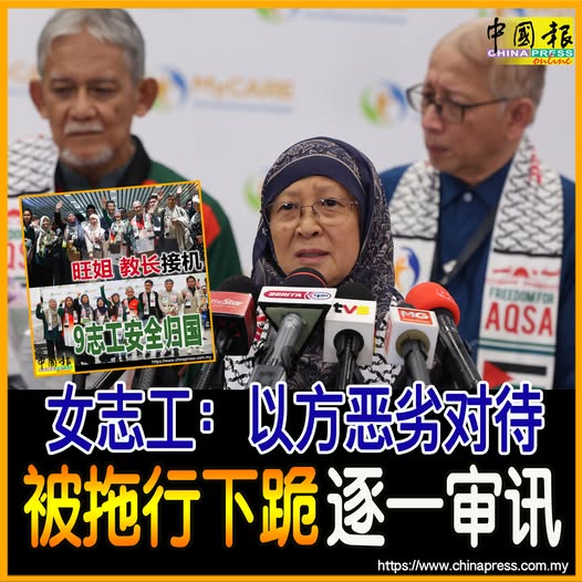 以军拦截自由船队｜女志工：以方恶劣对待 被拖行下跪逐一审讯