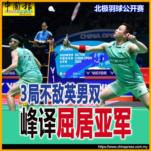 北极羽球公开赛｜3局不敌英男双 峰译屈居亚军