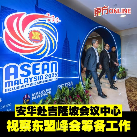 安华赴吉隆坡会议中心　视察东盟峰会筹备工作