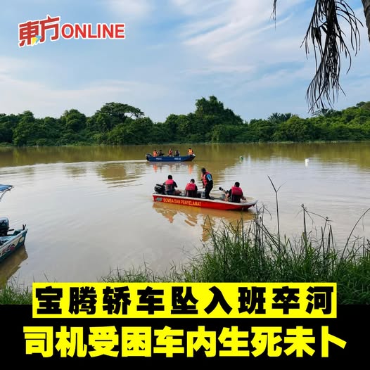 宝腾轿车坠入班卒河　司机受困车内生死未卜