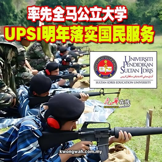 率先全马公立大学 UPSI明年落实国民服务