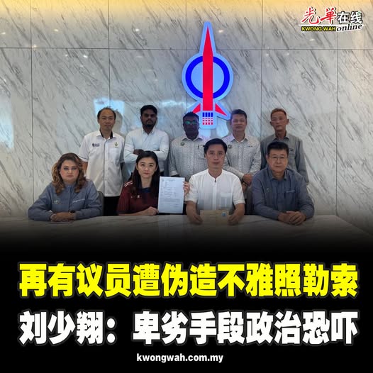 再有议员遭伪造不雅照勒索 刘少翔:卑劣手段政治恐吓