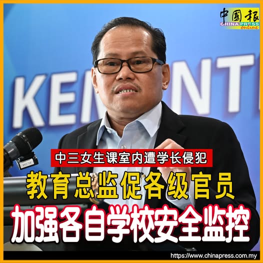 中三女生课室内遭学长侵犯｜教育总监促各级官员 加强各自学校安全监控