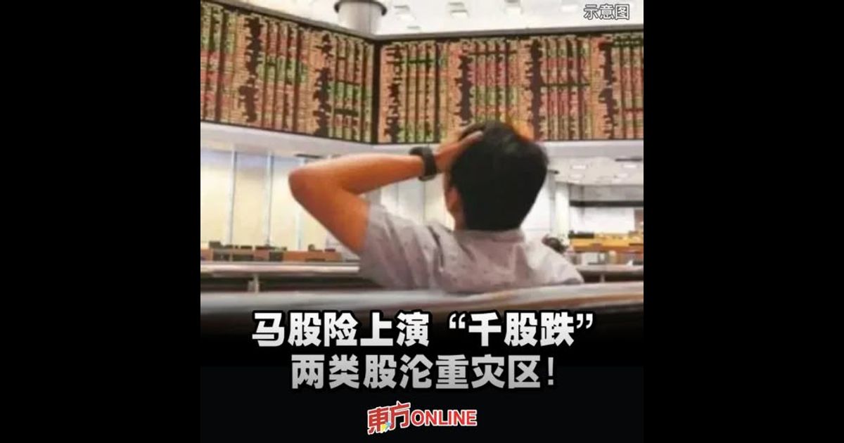 马股险上演“千股跌”　两类股沦重灾区！
