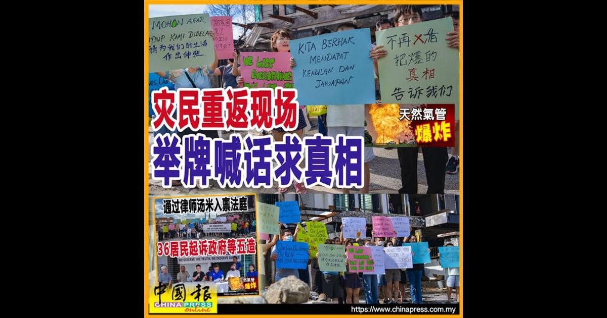 天然气输送管爆炸｜灾民重返现场 举牌喊话求真相