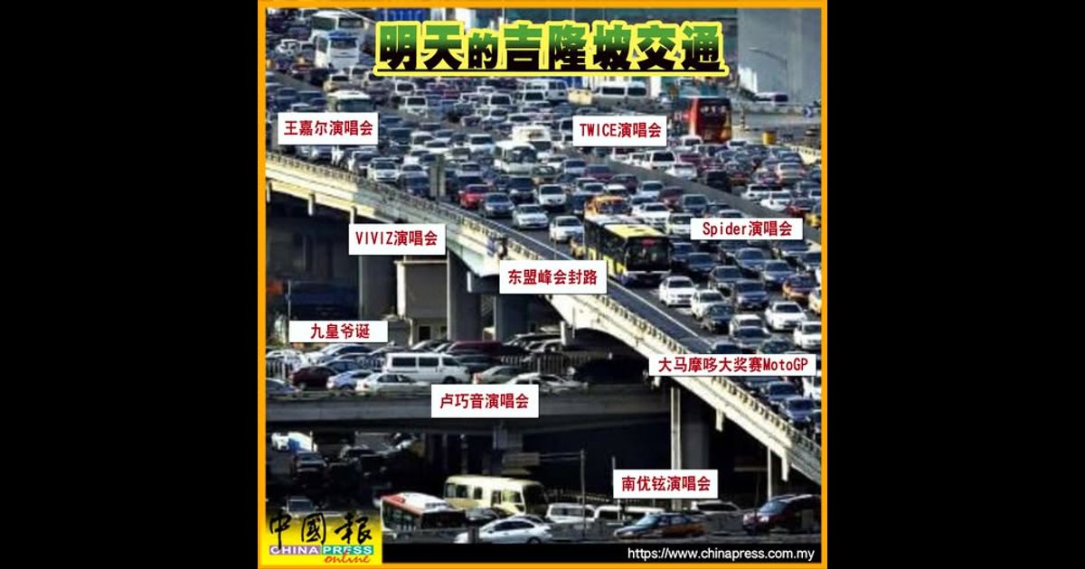 雪隆区超级星期六 明日交通料陷拥堵｜附音频