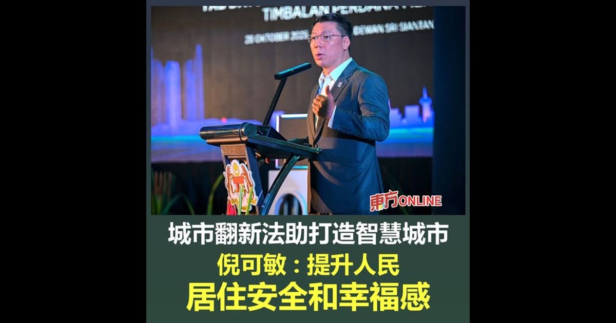 城市翻新法助打造智慧城市　倪可敏：提升人民居住安全和幸福感