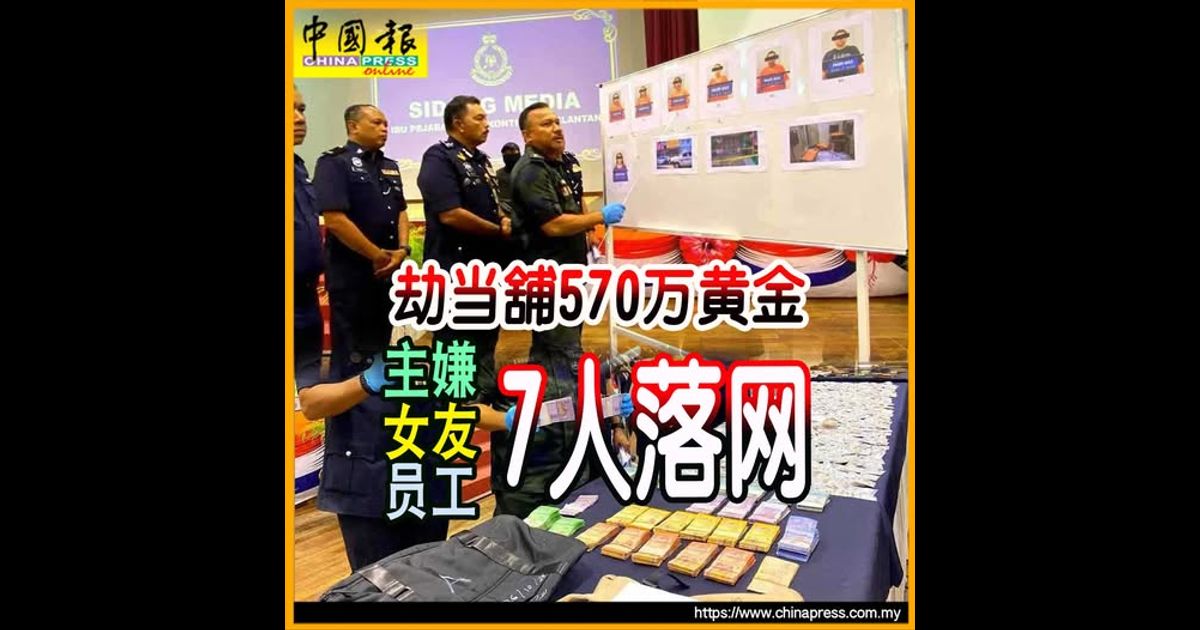 劫当铺570万黄金　主嫌 女友 员工 7人落网