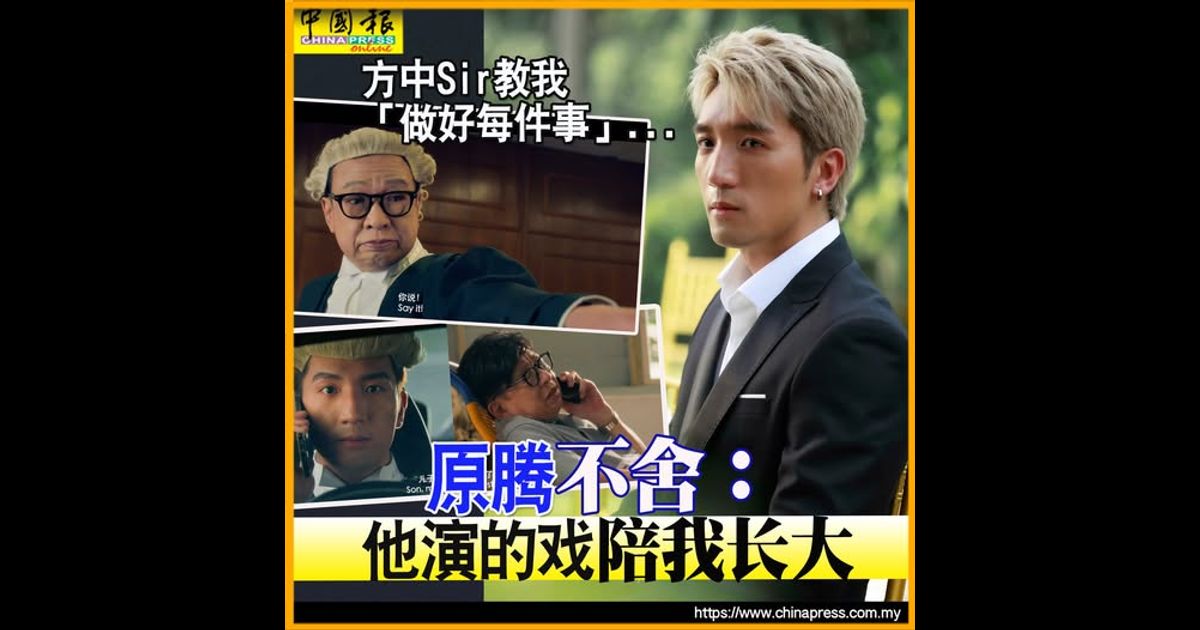 许绍雄离世｜原腾不舍：他演的戏陪我长大