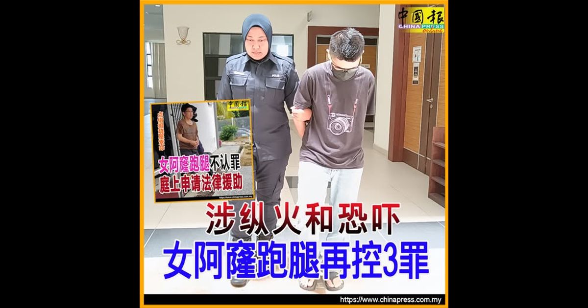 点错相烧屋索命｜涉纵火和恐吓 女阿窿跑腿再控3罪