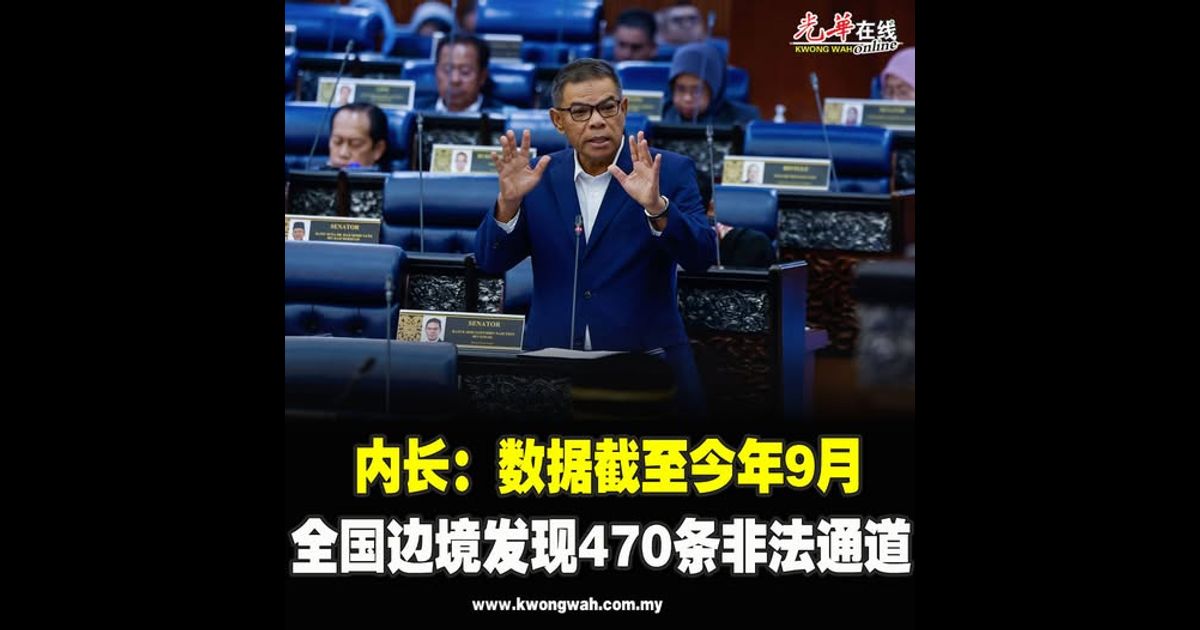 内长：数据截至今年9月 全国边境发现470条非法通道