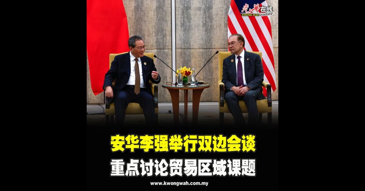 安华李强举行双边会谈 重点讨论贸易区域课题