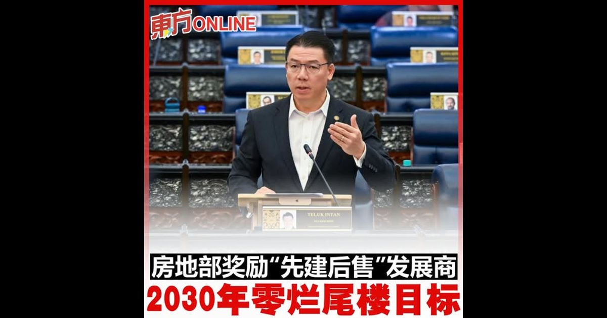 倪可敏：房地部奖励“先建后售”发展商　实现2030年零烂尾楼目标