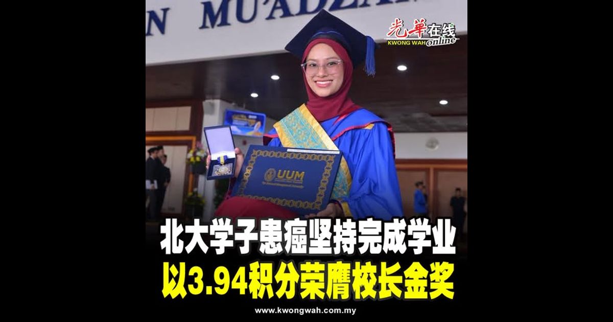 北大学子患癌坚持完成学业  以3.94积分荣膺校长金奖