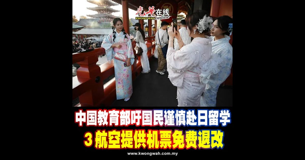 中国教育部吁国民谨慎赴日留学 3航空提供机票免费退改