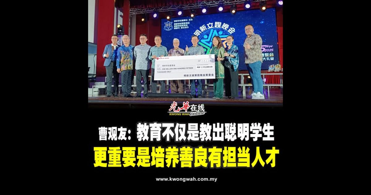 曹观友：教育不仅是教出聪明学生 更重要是培养善良有担当人才