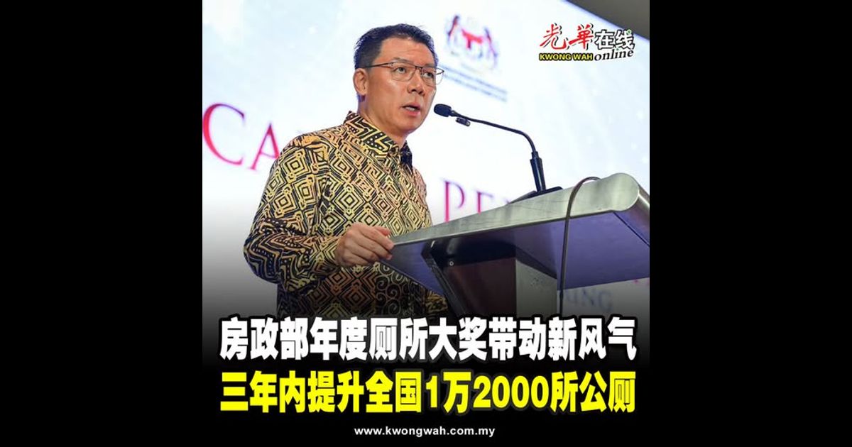 房政部年度厕所大奖带动新风气 三年内提升全国1万2000所公厕