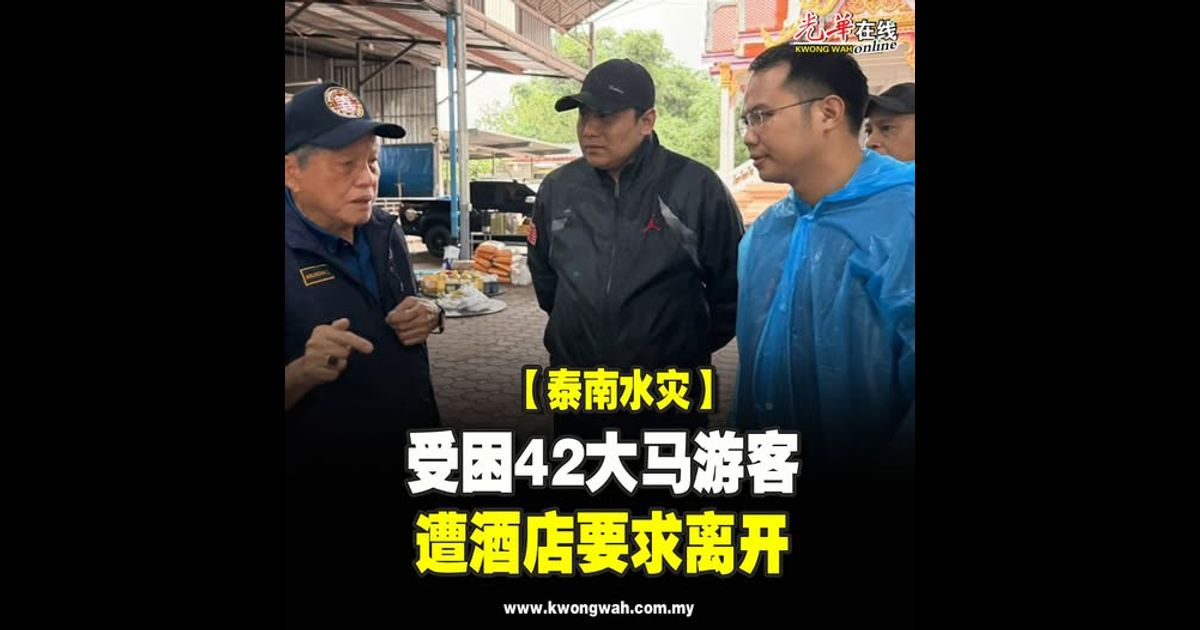 【泰南水灾】受困42大马游客 遭酒店要求离开