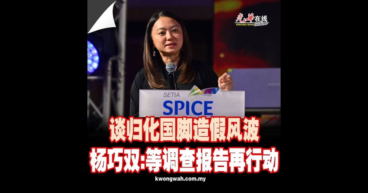 谈归化国脚造假风波 杨巧双：等调查报告再行动