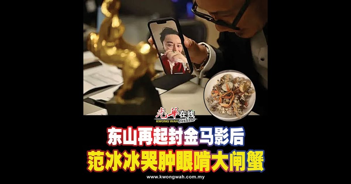 范冰冰金马封后仍遭封杀 发文全消失