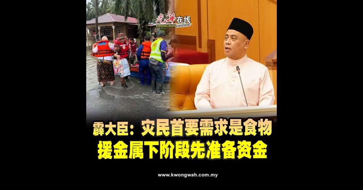 霹大臣：灾民首要需求是食物 援金属下阶段先准备资金