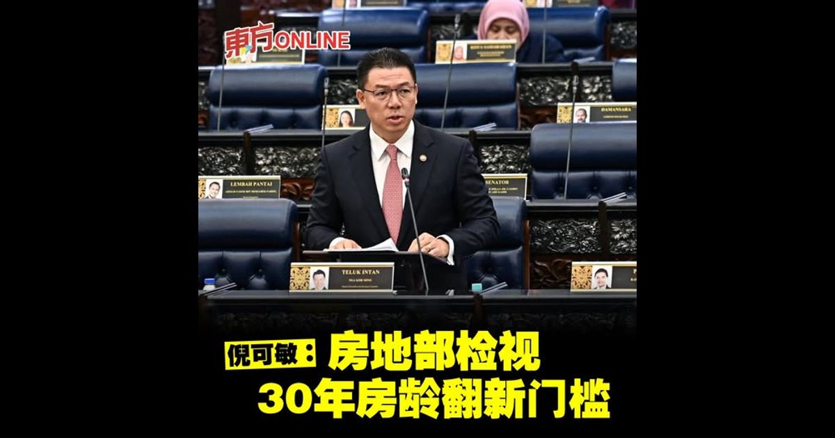 倪可敏：房地部检视30年房龄翻新门槛