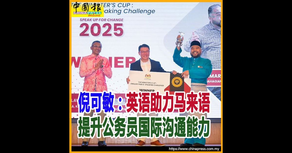 倪可敏：英语助力马来语 提升公务员国际沟通能力