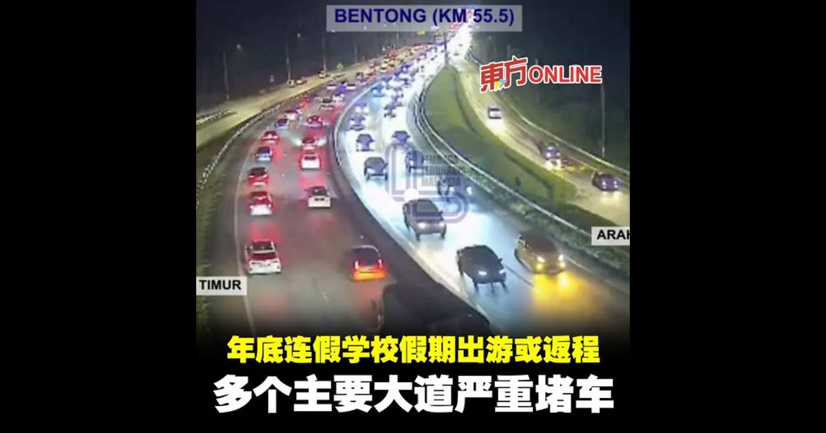 年底连假学校假期出游或返程　多个主要大道严重堵车