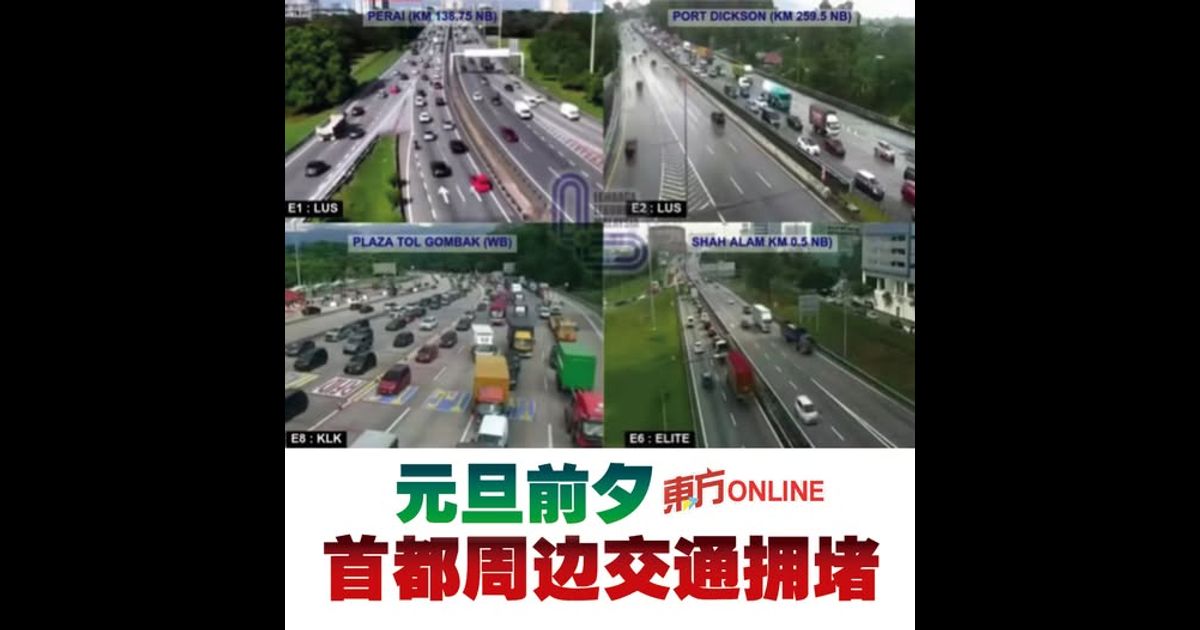 元旦前夕　首都周边交通拥堵