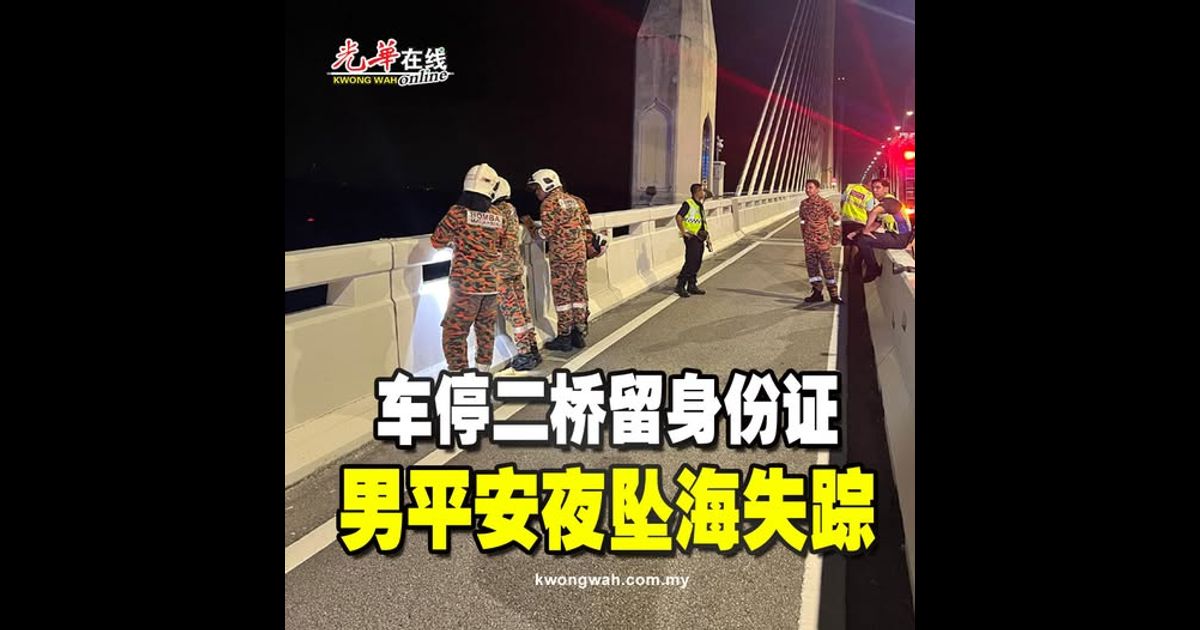 车停二桥留身份证 男平安夜坠海失踪